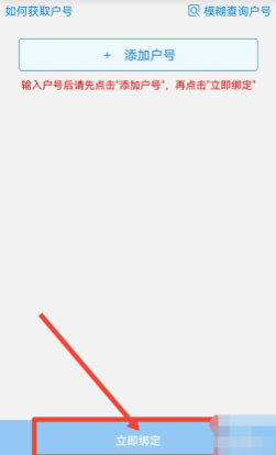 网上国网申请充电桩流程 网上国网怎么更改户主姓名