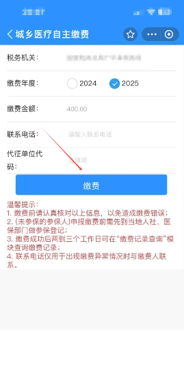 支付宝怎么城乡居民医保缴费 支付宝怎么隐藏真实姓名