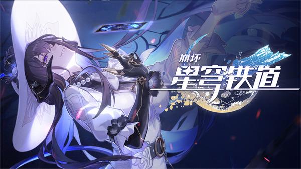 崩坏星穹铁道大丽花命座值得抽吗-大丽花命座抽取建议