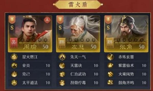 九牧之野雷火盾阵容怎么搭配 九牧之野雷火盾阵容怎么搭配