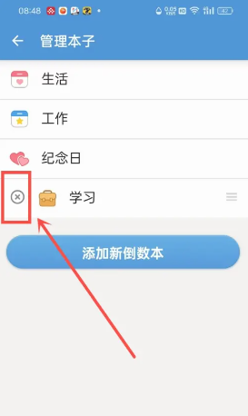 倒数日如何删除倒数本 倒数日怎么显示在桌面