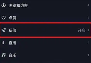 抖音私信功能被禁如何解除 抖音私信被关闭违反社区规定是什么原因