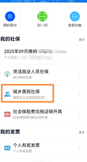 微信农村医保怎么缴费 微信农村医保缴费步骤 微信农村医保怎么缴费 微信农村医保缴费步骤