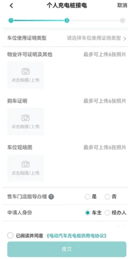 网上国网申请充电桩流程 网上国网怎么更改户主姓名