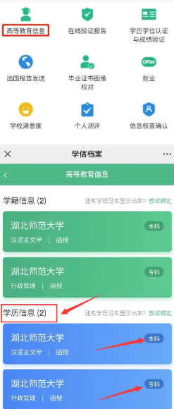 学信网怎么改绑定的手机号 学信网怎么查学历