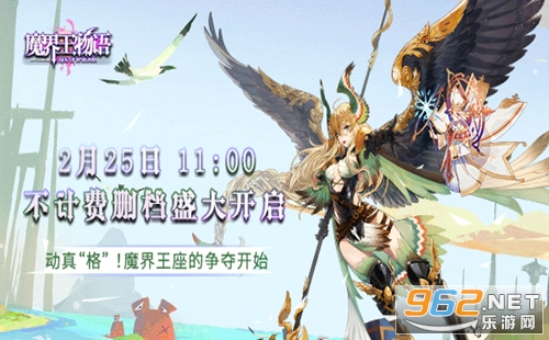 《魔界王物语》2月25日上午11点测试开启