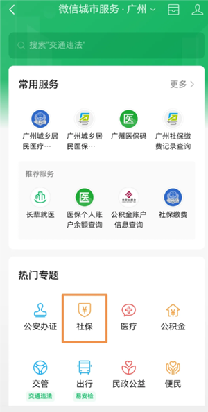 微信农村医保怎么缴费 微信农村医保缴费步骤 微信农村医保怎么缴费 微信农村医保缴费步骤