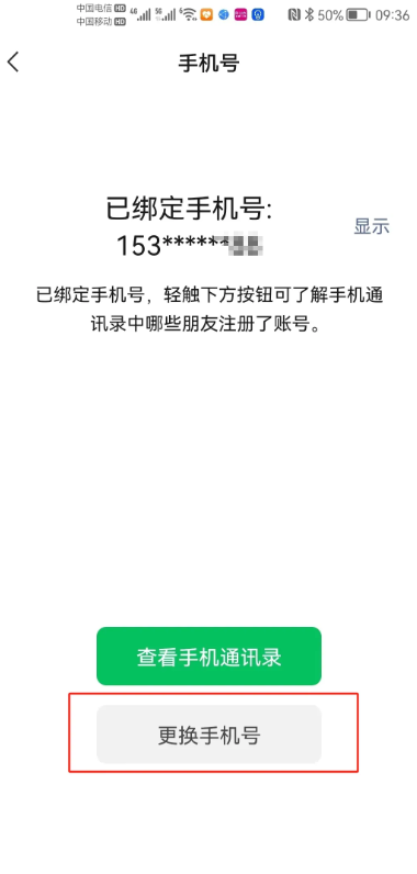 微信怎么更换手机号绑定 微信换绑手机号有风险吗 微信怎么更换手机号绑定 微信换绑手机号有风险吗