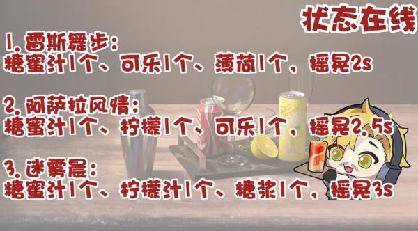 三角洲行动饮品制作配料是什么