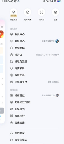 酷狗音乐免费听歌模式怎么开启 酷狗音乐怎么取消自动续费
