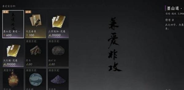 燕云十六声兼爱商店怎么进入 燕云十六声兼爱商店怎么进入