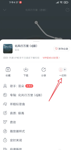 网易云怎么自定义播放器背景 网易云怎么一起听歌