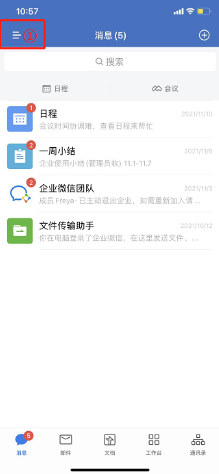 企业微信怎么退出企业？ 手机端点击 【消息页面左上角“三”】 【右下角设置】 【管理企业】 【点击对应企业“>”】 【退出企业】进行退出。 企业微信怎么解绑个人微信