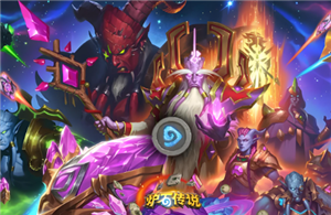 炉石传说德莱尼灯光法卡组怎么获得 炉石传说德莱尼灯光法构筑参考