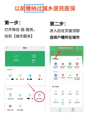 微信农村医保怎么缴费 微信农村医保缴费步骤 微信农村医保怎么缴费 微信农村医保缴费步骤