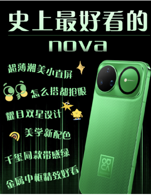 华为nova15什么时候上市 华为nova15开售时间