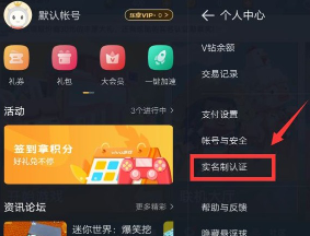 迷你世界重新实名认证的方法 迷你世界怎么玩