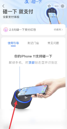  支付宝碰一碰怎么开通 支付宝碰一碰没有nfc能用吗