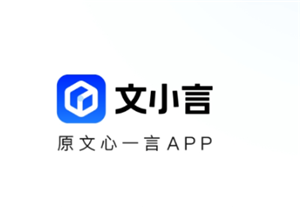 文小言怎么生成ppt 文小言怎么清除对话记录