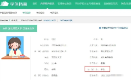 学信网怎么改绑定的手机号 学信网怎么查学历