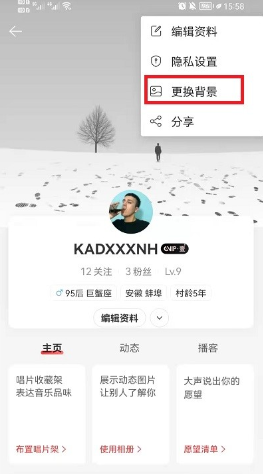 网易云怎么自定义播放器背景 网易云怎么一起听歌