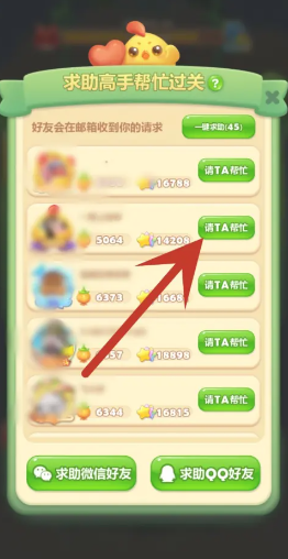 开心消消乐更新到多少关了 开心消消乐怎么求助好友过关