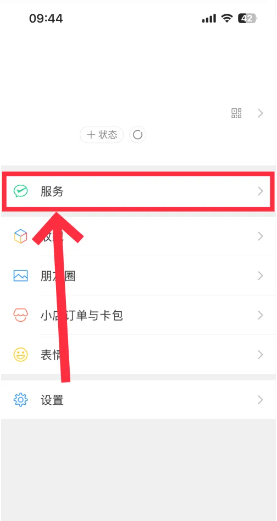 微信收款码怎么申请商家收款码? 途径一：通过微信小程序申请 1. 打开手机上的微信应用程序，并搜索