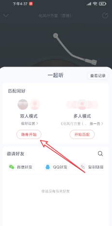 网易云怎么自定义播放器背景 网易云怎么一起听歌