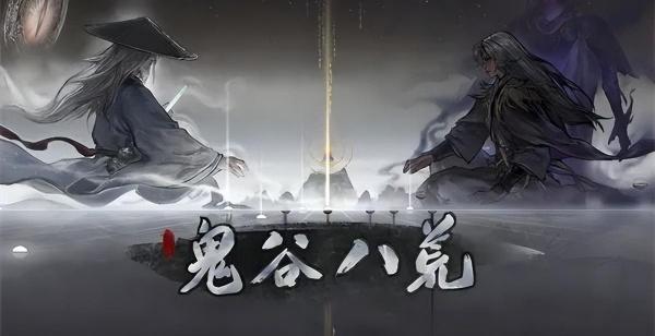 鬼谷八荒技艺资质怎么提升-技艺资质提升攻略