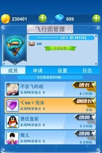 全民飞机大战怎么邀请好友 全民飞机大战怎么退出飞行团