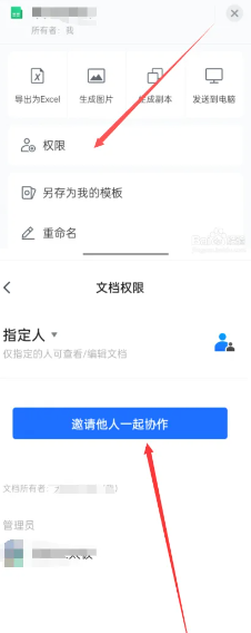 腾讯文档怎么导出文件 腾讯文档怎么设置隐私仅本人和收集者可见