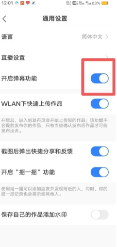 快手app怎么关闭弹幕 快手怎么看谁访问了我的主页