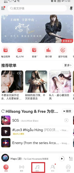 网易云怎么自定义播放器背景 网易云怎么一起听歌