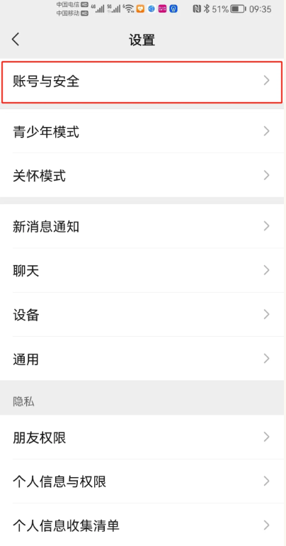 微信怎么更换手机号绑定 微信换绑手机号有风险吗 微信怎么更换手机号绑定 微信换绑手机号有风险吗