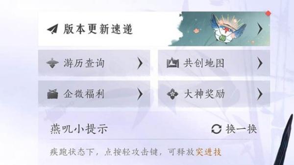 燕云十六声游历查询在哪里 燕云十六声游历查询在哪里