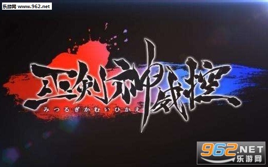 《巫剑神威控》switch版9月20发售 美女升级闯关