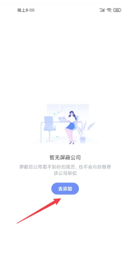 智联招聘怎么屏蔽自己的公司 智联招聘怎么撤回投递的简历