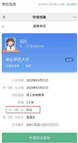 学信网怎么改绑定的手机号 学信网怎么查学历