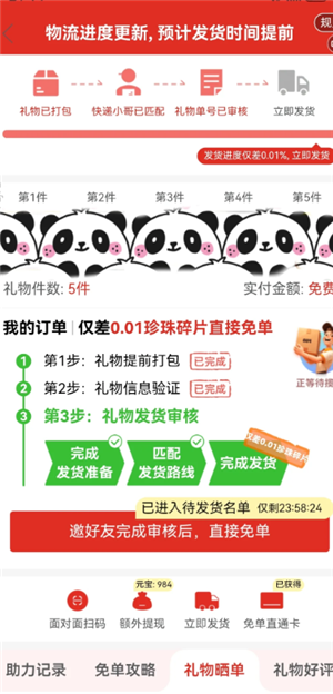 拼多多5件礼物一起带走是真的吗 拼多多5件礼物一起带走要拉多少人