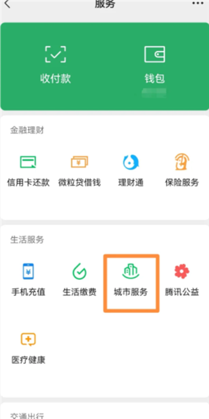微信农村医保怎么缴费 微信农村医保缴费步骤 微信农村医保怎么缴费 微信农村医保缴费步骤
