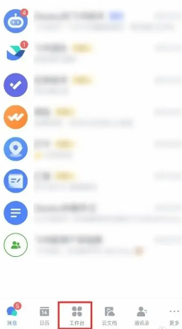 飞书打卡怎么修改定位 飞书怎么退出原来的公司