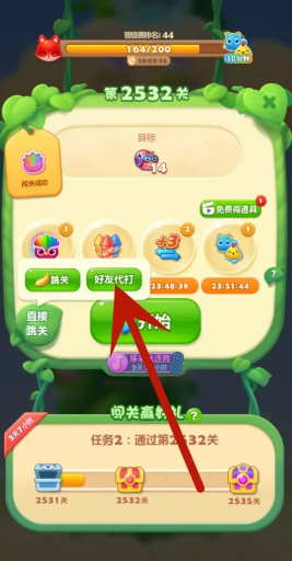 开心消消乐更新到多少关了 开心消消乐怎么求助好友过关