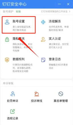 如何修改钉钉密码 钉钉忘记密码手机号也换了怎么办