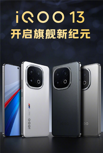 如何评价iQOO 13性能 iQOO 13值得买吗