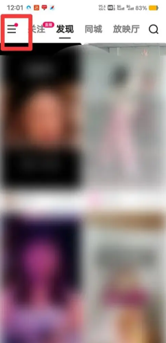 快手app怎么关闭弹幕 快手怎么看谁访问了我的主页