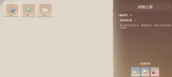 无限暖暖采星及动物邀约怎么完成-采星及动物邀约完成攻略