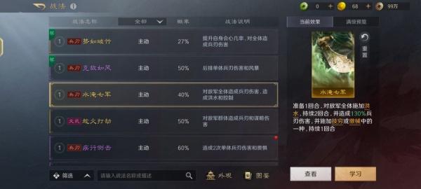 三国谋定天下战法特性怎么玩-战法特性玩法介绍