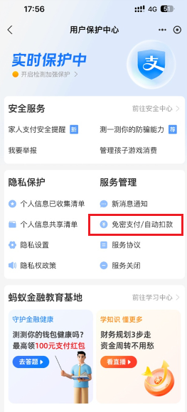 支付宝怎么更换实名认证 支付宝怎么关闭自动续费功能