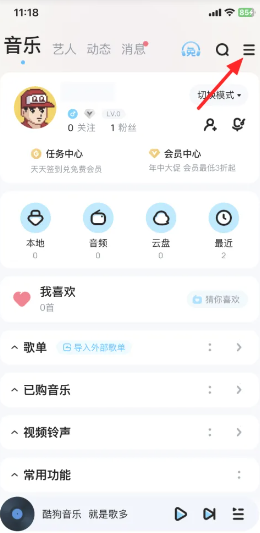 酷狗音乐免费听歌模式怎么开启 酷狗音乐怎么取消自动续费