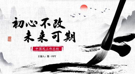 年终总结pp模板素材下载 企业年终总结ppt模板免费